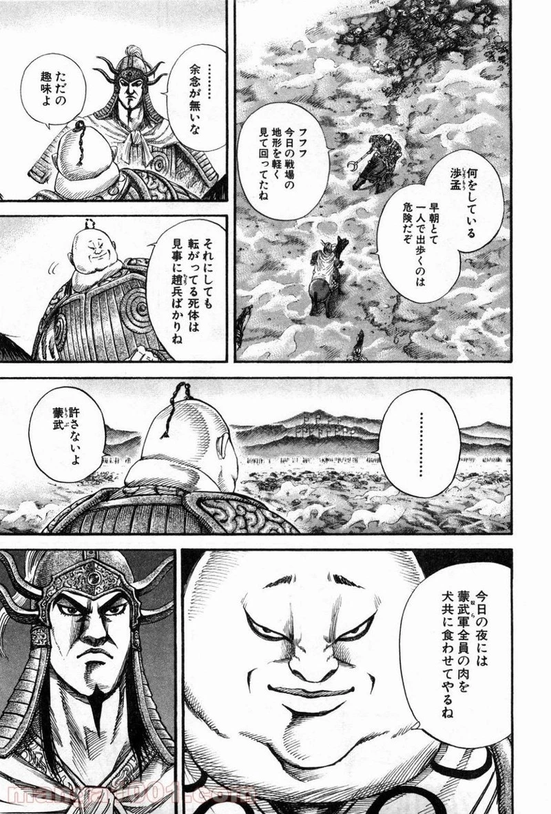 キングダム - raw - 第134話 - https://jpoo.bbcc.to/JPOO/134000091215/0002.webp