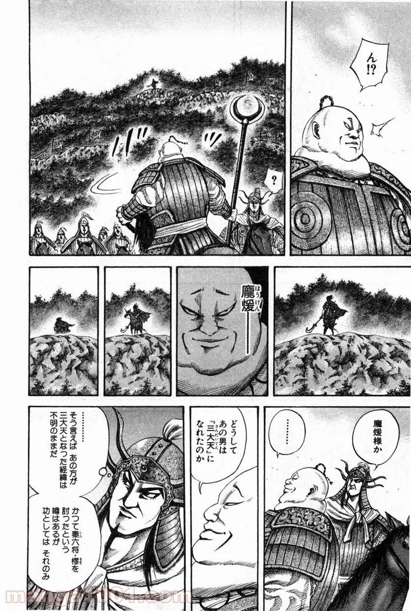 キングダム - raw - 第134話 - https://jpoo.bbcc.to/JPOO/134000091215/0003.webp