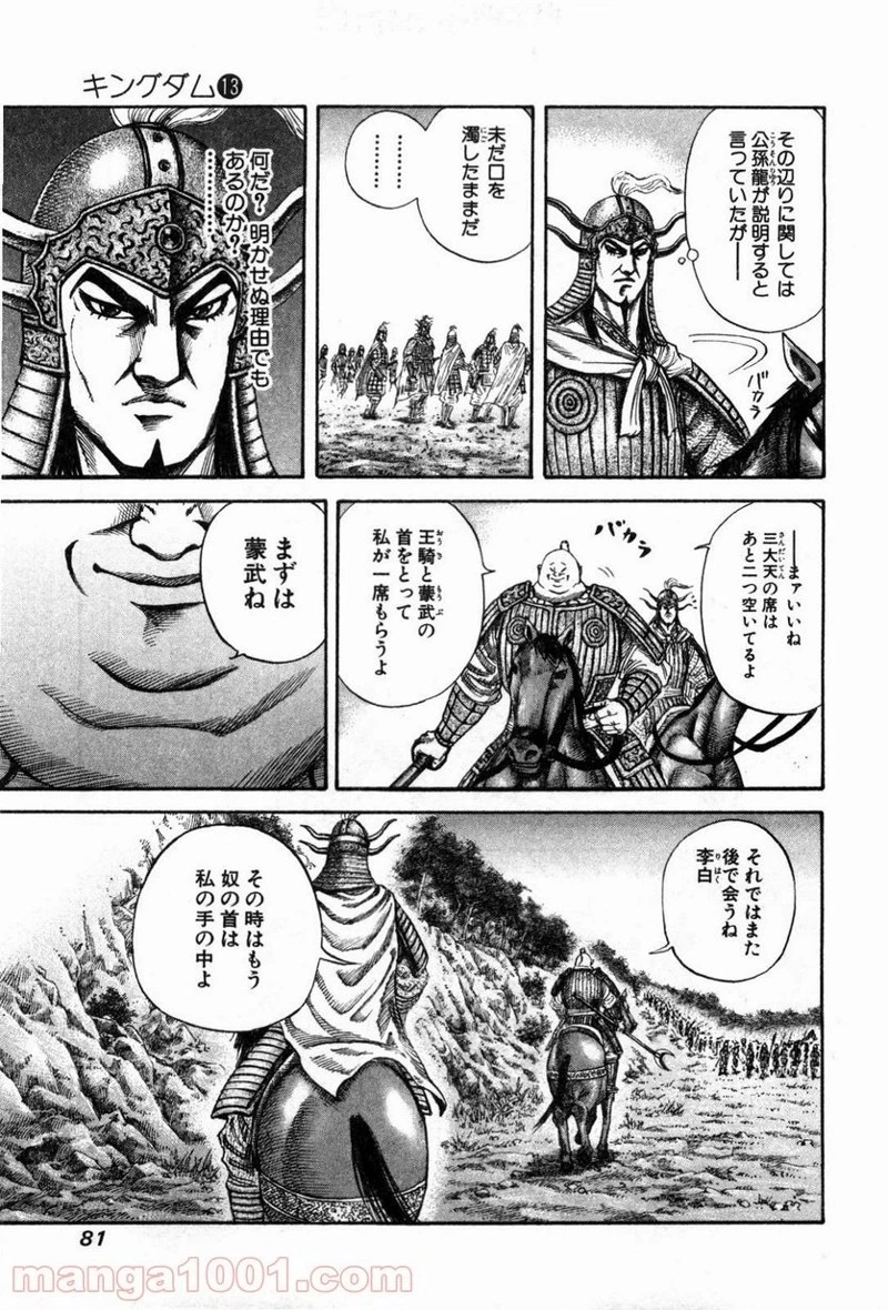 キングダム - raw - 第134話 - https://jpoo.bbcc.to/JPOO/134000091215/0004.webp