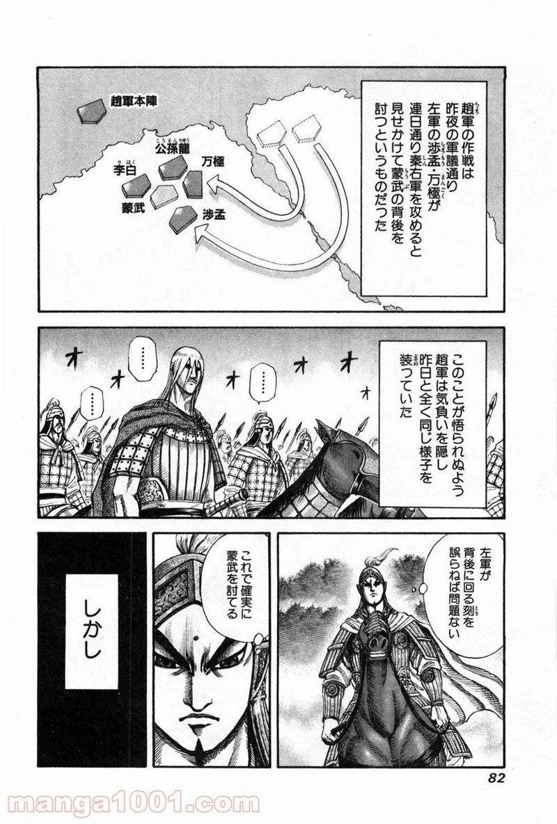 キングダム - raw - 第134話 - https://jpoo.bbcc.to/JPOO/134000091215/0005.webp