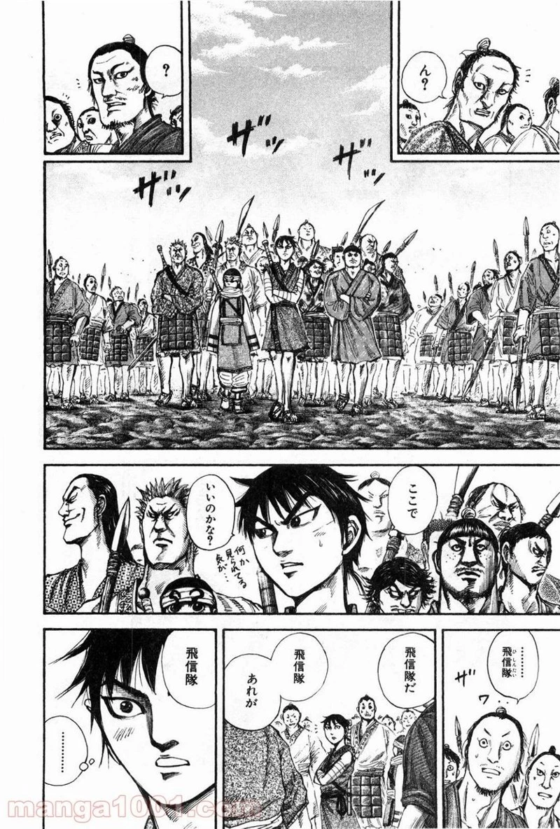 キングダム - raw - 第134話 - https://jpoo.bbcc.to/JPOO/134000091215/0008.webp