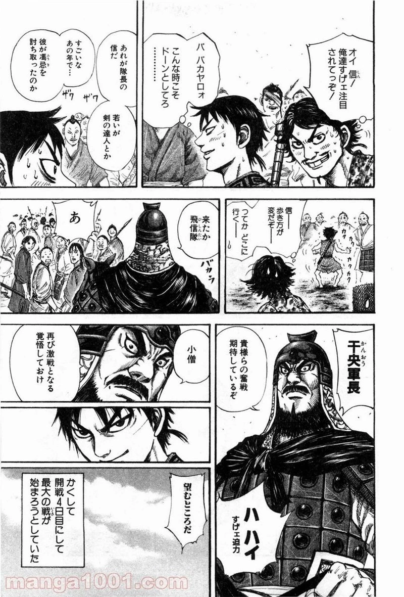 キングダム - raw - 第134話 - https://jpoo.bbcc.to/JPOO/134000091215/0009.webp