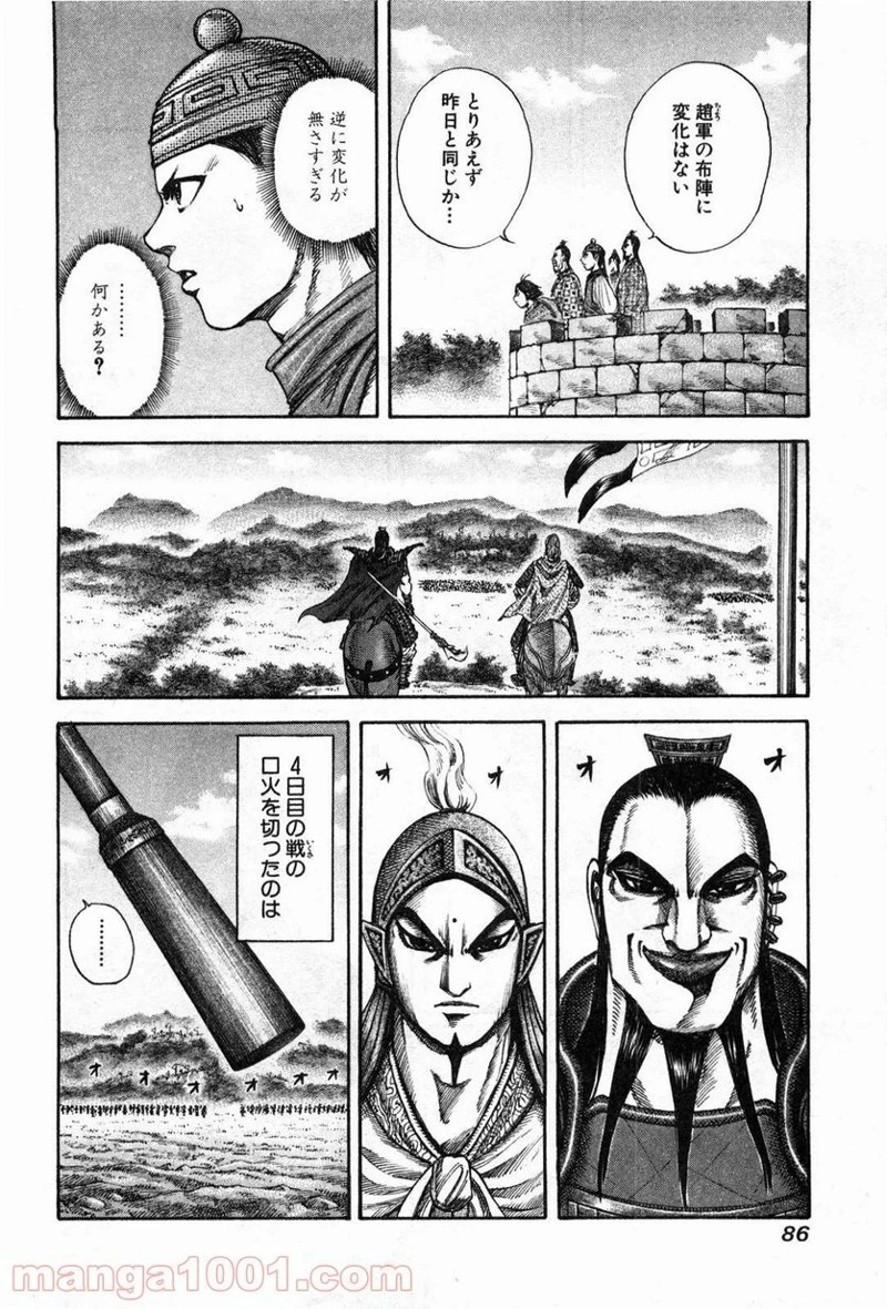 キングダム - raw - 第134話 - https://jpoo.bbcc.to/JPOO/134000091215/0010.webp