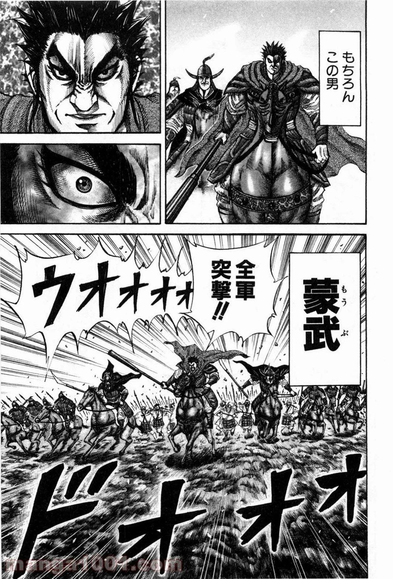 キングダム - raw - 第134話 - https://jpoo.bbcc.to/JPOO/134000091215/0011.webp