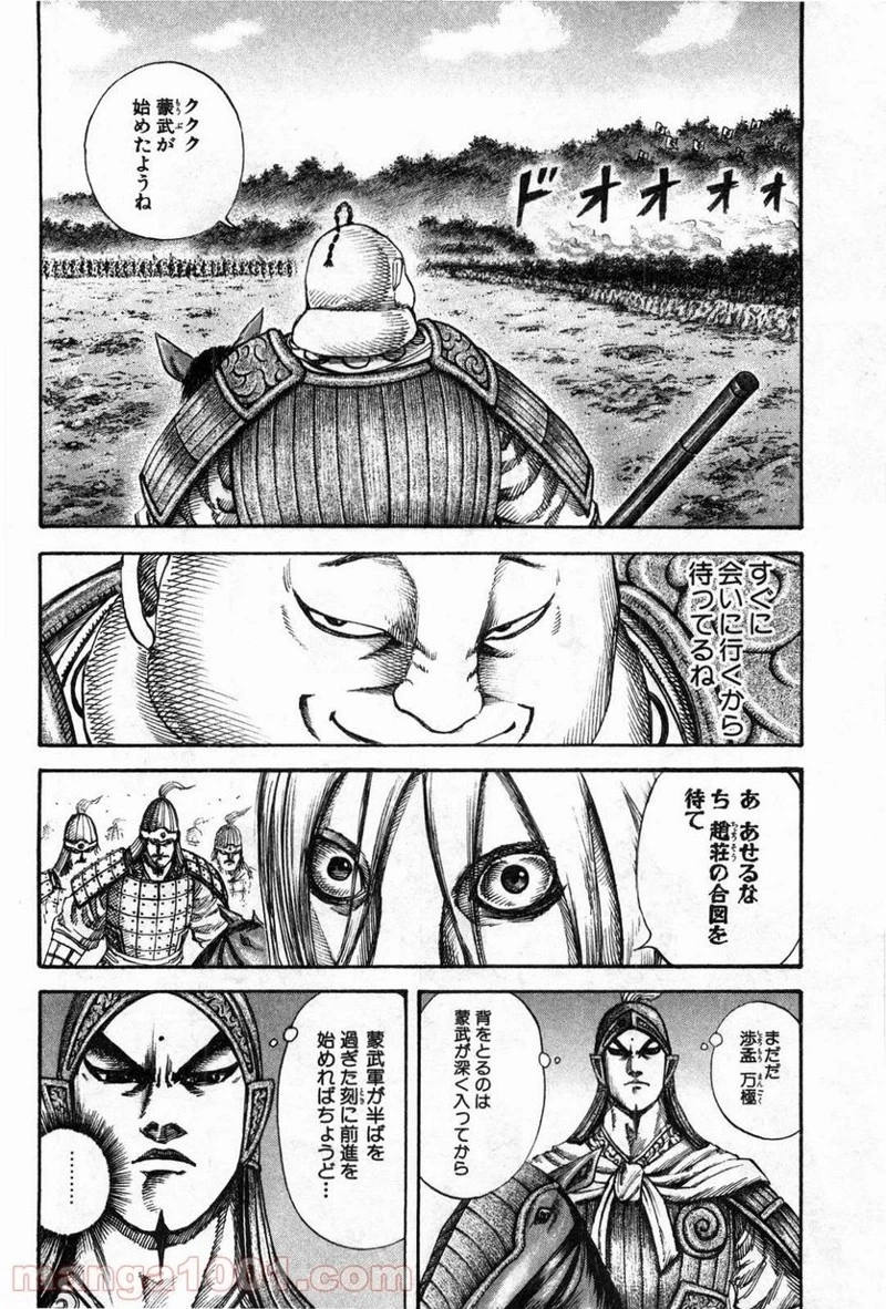 キングダム - raw - 第134話 - https://jpoo.bbcc.to/JPOO/134000091215/0012.webp