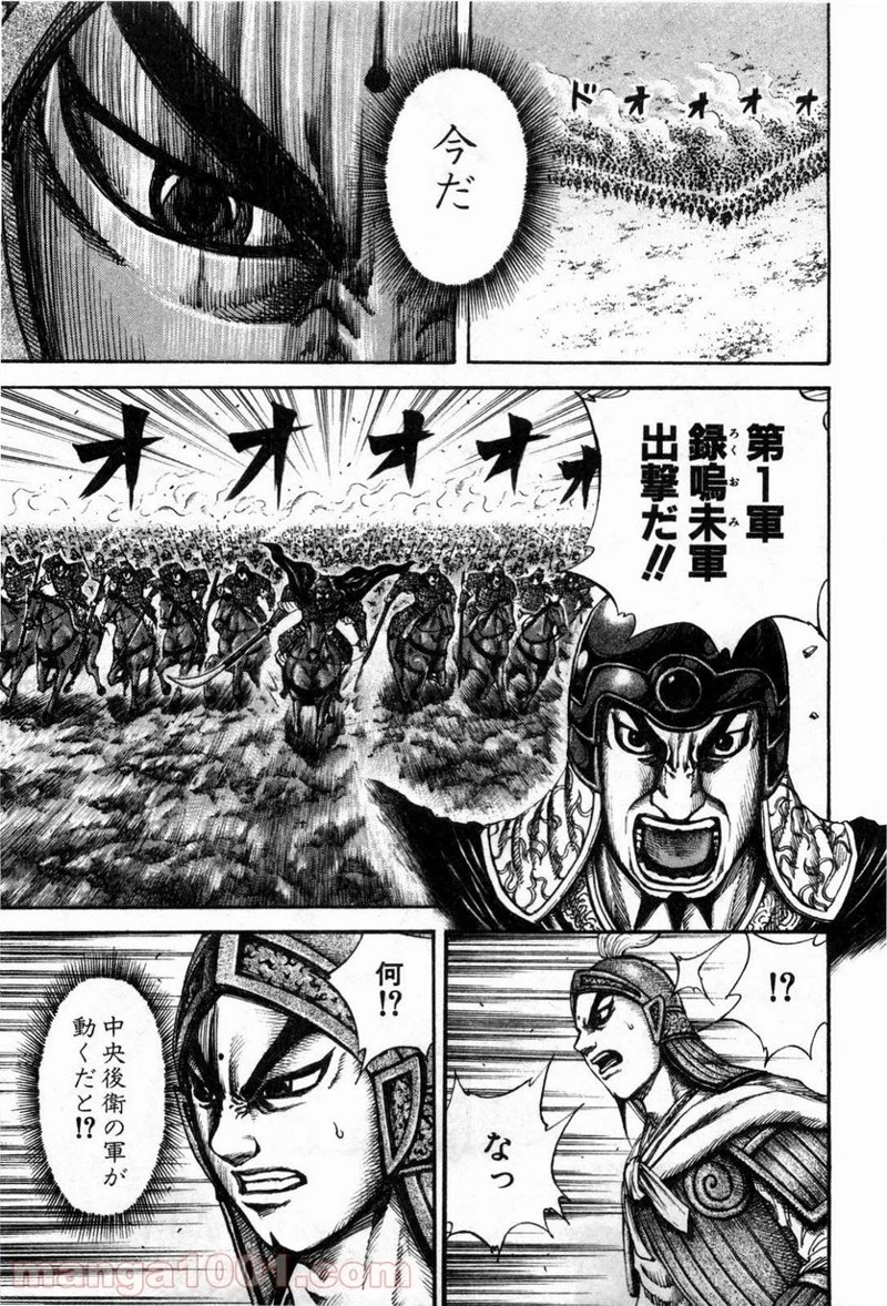 キングダム - raw - 第134話 - https://jpoo.bbcc.to/JPOO/134000091215/0013.webp