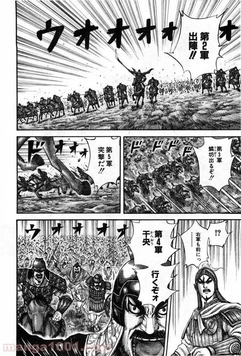 キングダム - raw - 第134話 - https://jpoo.bbcc.to/JPOO/134000091215/0014.webp