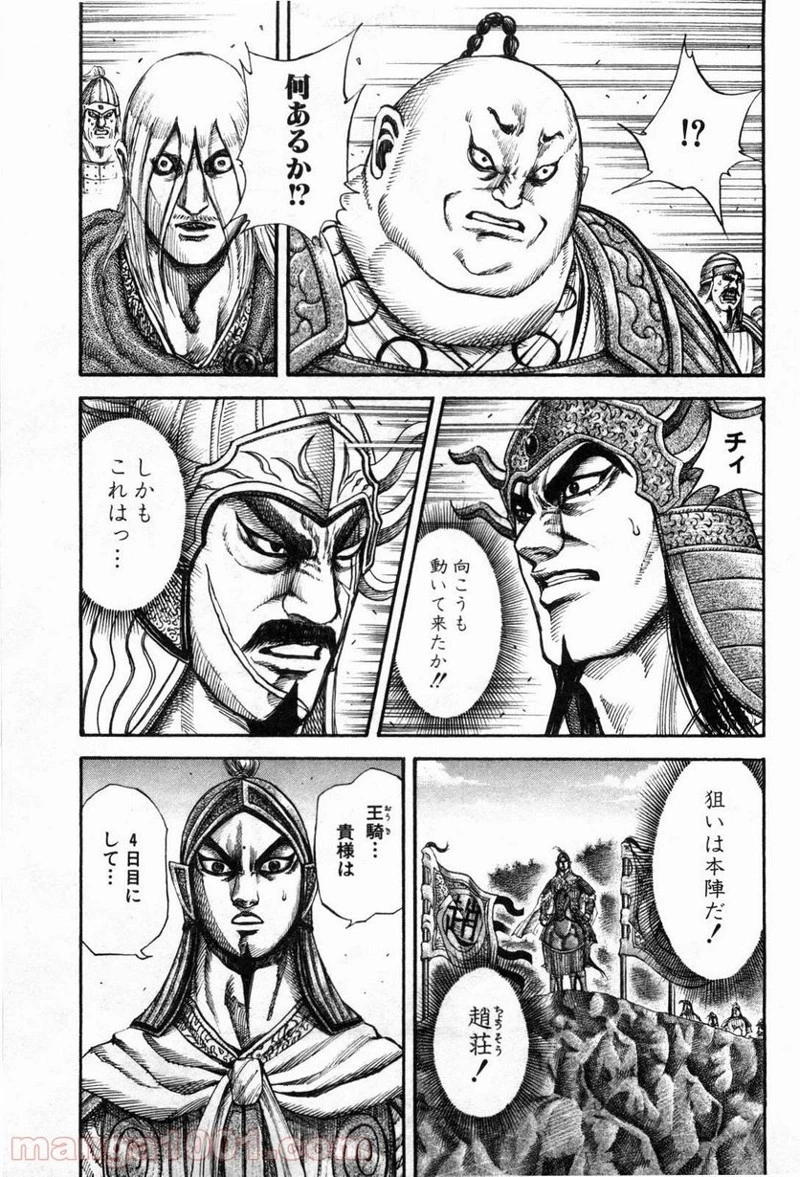 キングダム - raw - 第134話 - https://jpoo.bbcc.to/JPOO/134000091215/0015.webp