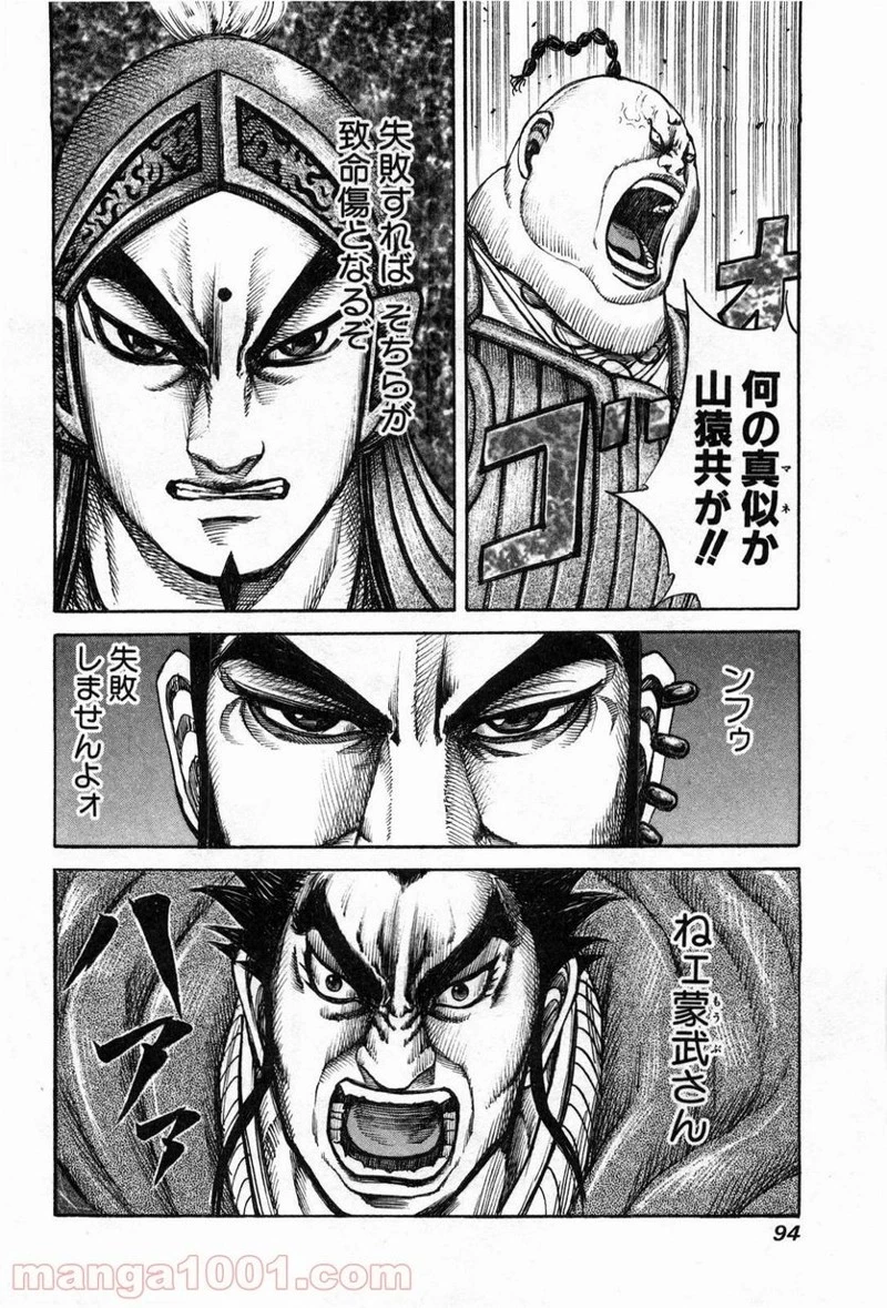 キングダム - raw - 第134話 - https://jpoo.bbcc.to/JPOO/134000091215/0018.webp
