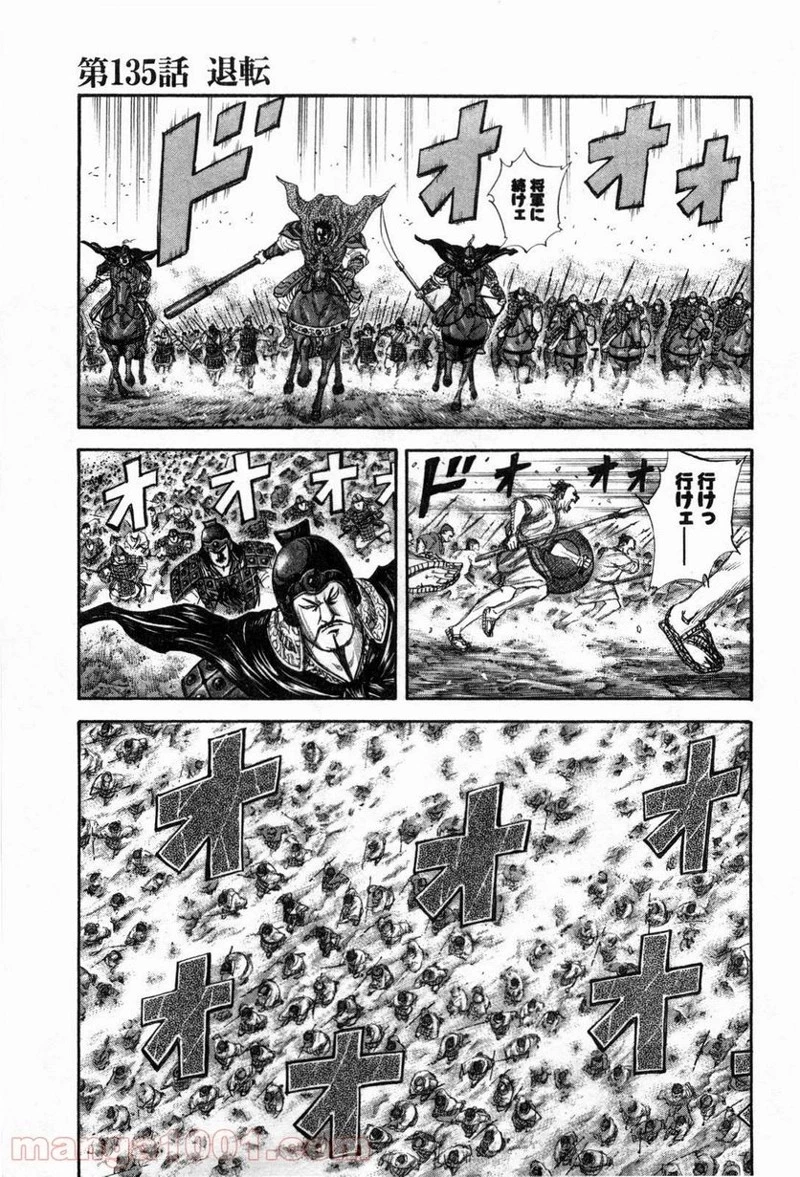 キングダム - raw - 第135話 - https://jpoo.bbcc.to/JPOO/135000091215/0000.webp