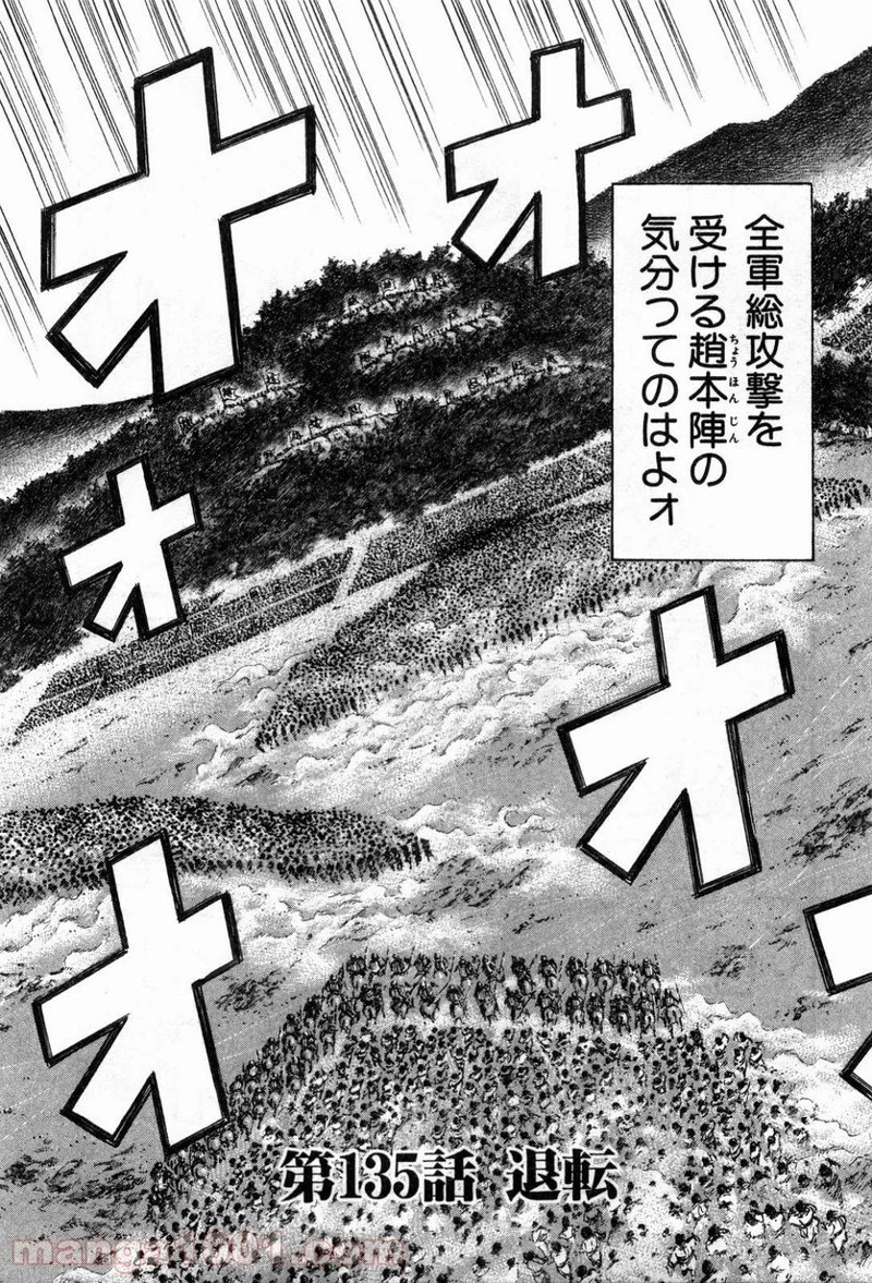 キングダム - raw - 第135話 - https://jpoo.bbcc.to/JPOO/135000091215/0002.webp