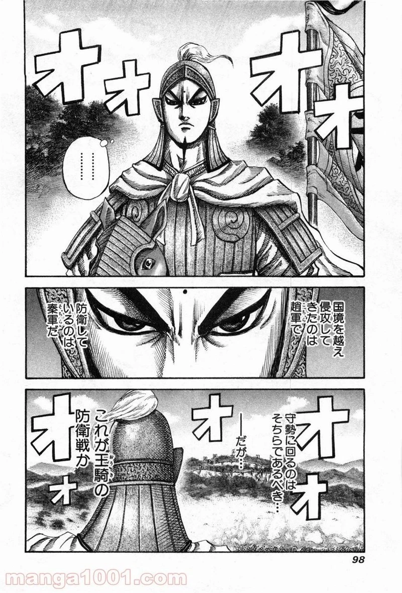 キングダム - raw - 第135話 - https://jpoo.bbcc.to/JPOO/135000091215/0003.webp
