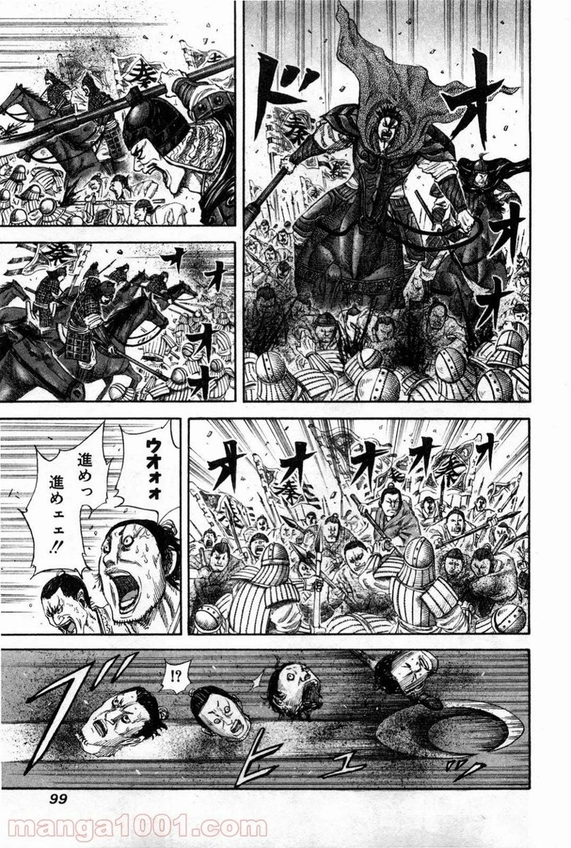 キングダム - raw - 第135話 - https://jpoo.bbcc.to/JPOO/135000091215/0004.webp