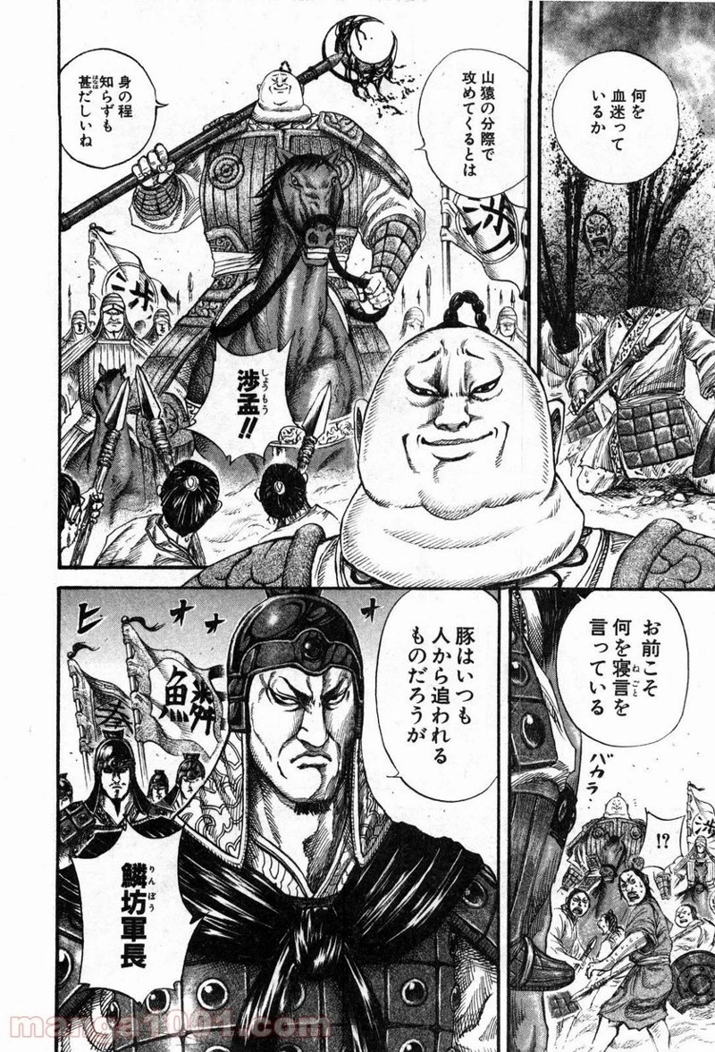 キングダム - raw - 第135話 - https://jpoo.bbcc.to/JPOO/135000091215/0005.webp