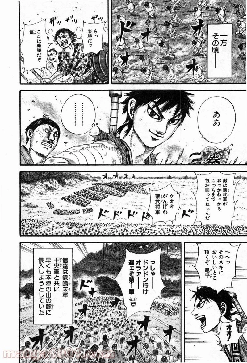 キングダム - raw - 第135話 - https://jpoo.bbcc.to/JPOO/135000091215/0007.webp