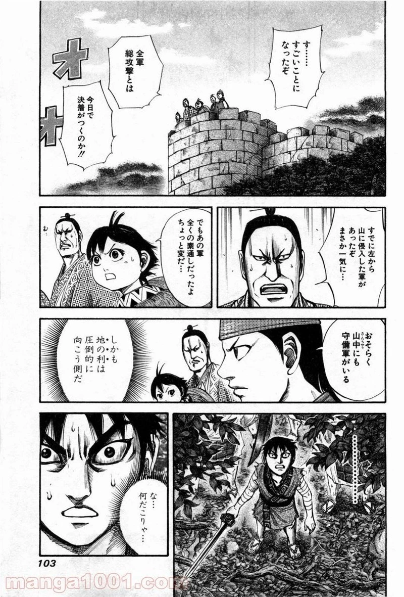 キングダム - raw - 第135話 - https://jpoo.bbcc.to/JPOO/135000091215/0008.webp