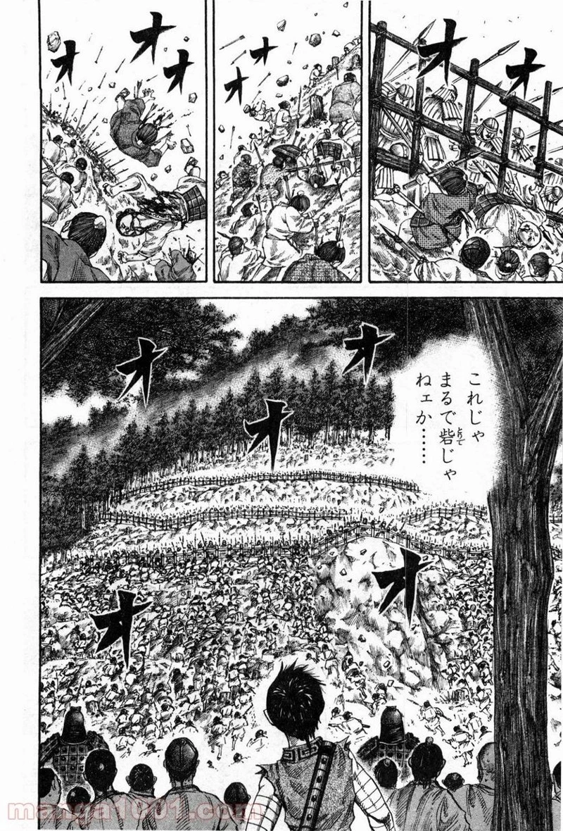 キングダム - raw - 第135話 - https://jpoo.bbcc.to/JPOO/135000091215/0009.webp