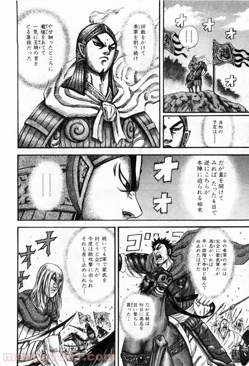 キングダム - raw - 第135話 - https://jpoo.bbcc.to/JPOO/135000091215/0011.webp