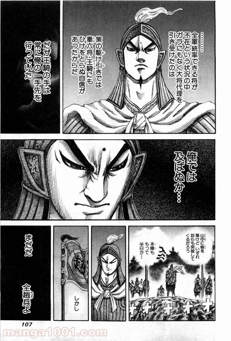 キングダム - raw - 第135話 - https://jpoo.bbcc.to/JPOO/135000091215/0012.webp