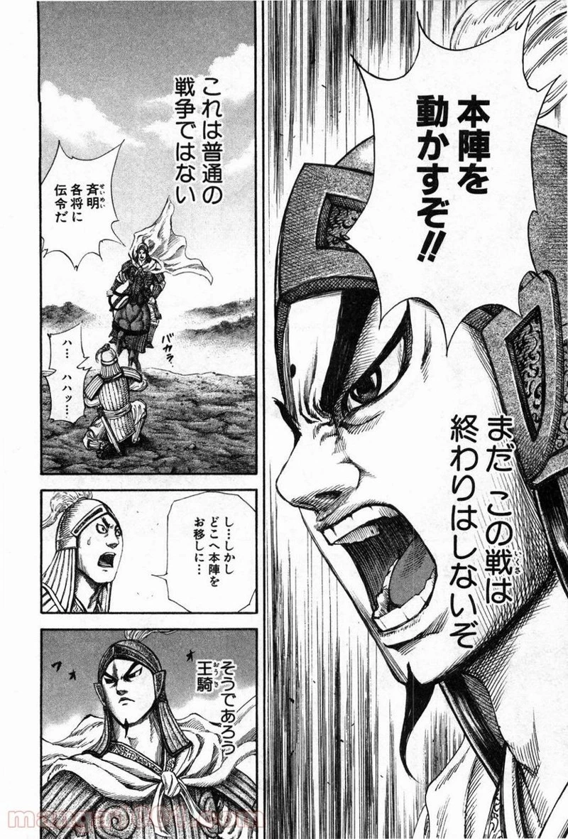 キングダム - raw - 第135話 - https://jpoo.bbcc.to/JPOO/135000091215/0013.webp