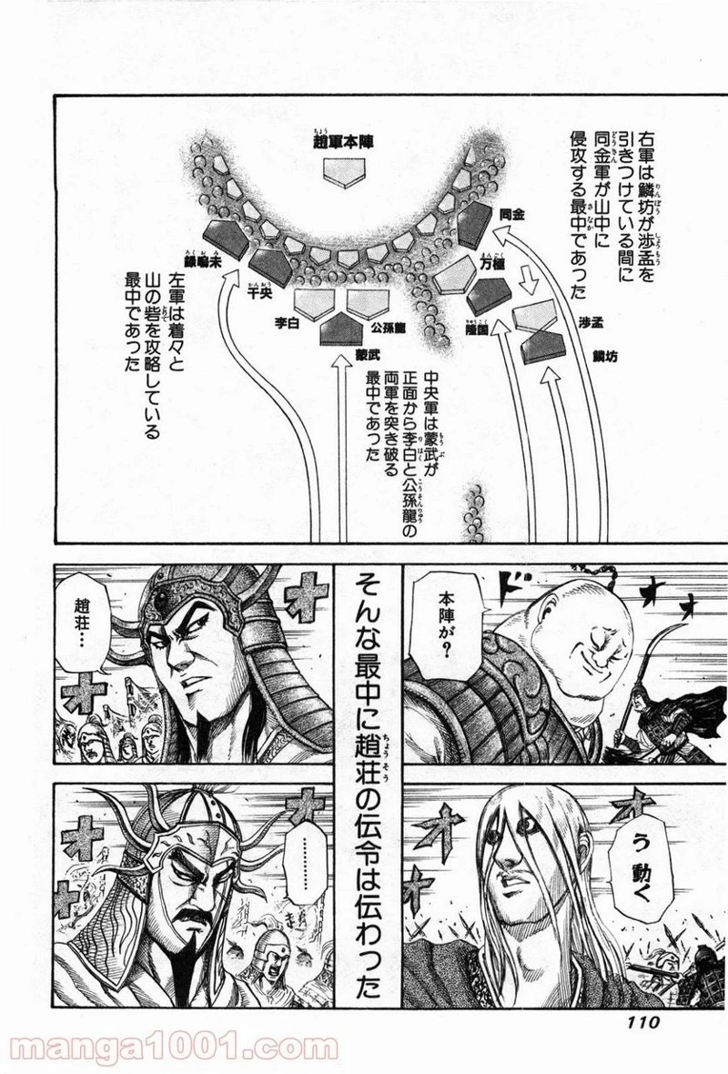 キングダム - raw - 第135話 - https://jpoo.bbcc.to/JPOO/135000091215/0015.webp