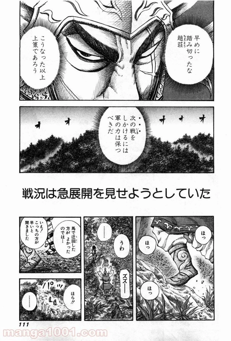 キングダム - raw - 第135話 - https://jpoo.bbcc.to/JPOO/135000091215/0016.webp