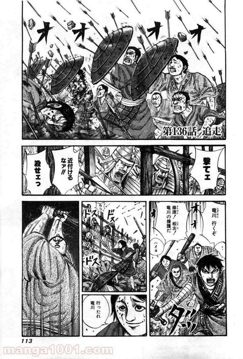 キングダム - raw - 第136話 - https://jpoo.bbcc.to/JPOO/136000091215/0000.webp