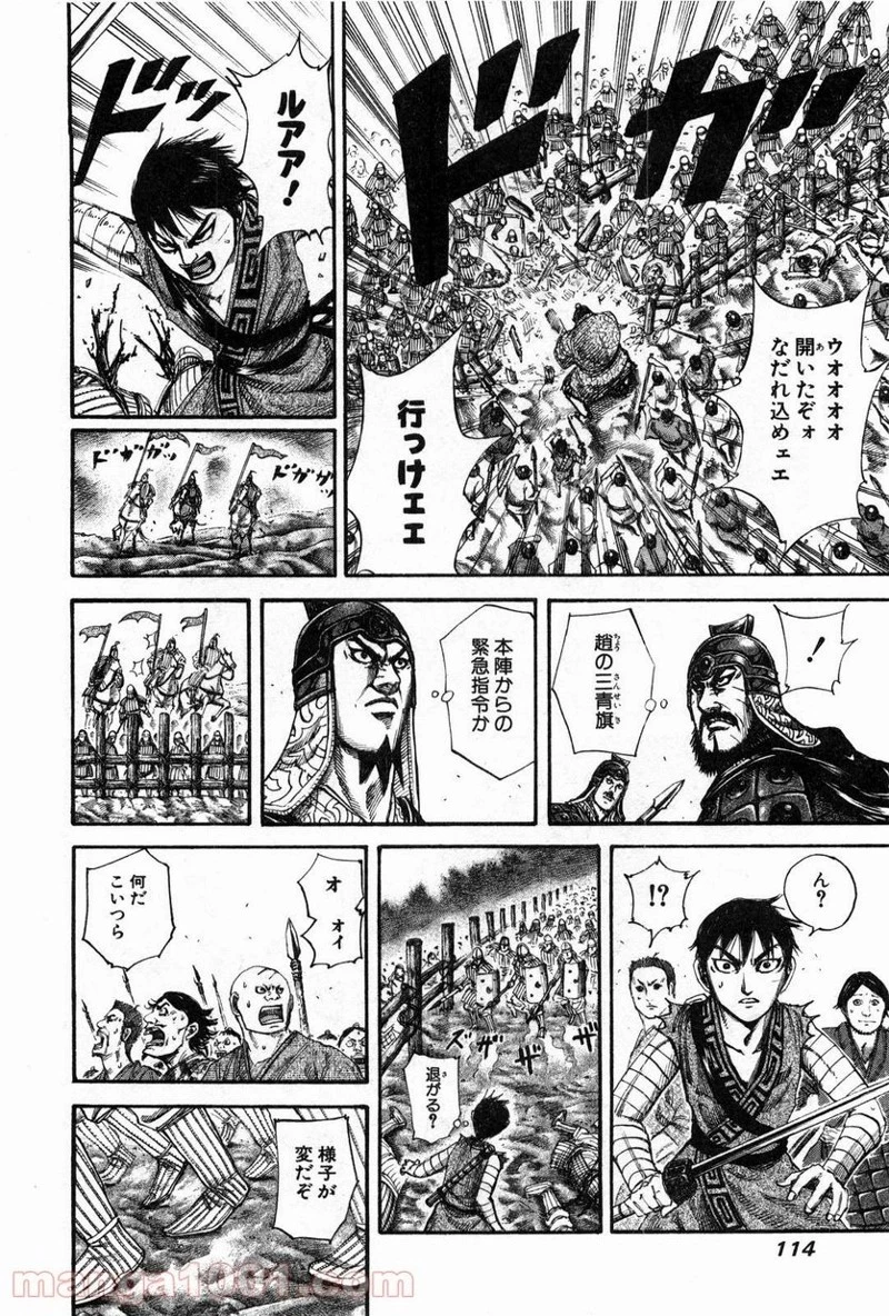 キングダム - raw - 第136話 - https://jpoo.bbcc.to/JPOO/136000091215/0001.webp