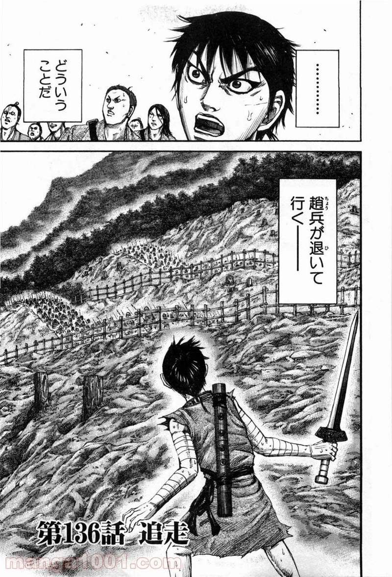 キングダム - raw - 第136話 - https://jpoo.bbcc.to/JPOO/136000091215/0002.webp