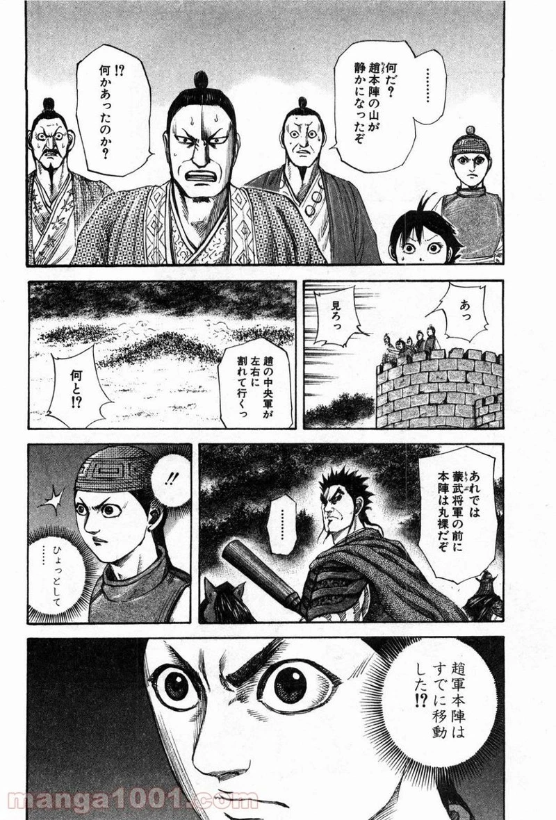 キングダム - raw - 第136話 - https://jpoo.bbcc.to/JPOO/136000091215/0003.webp