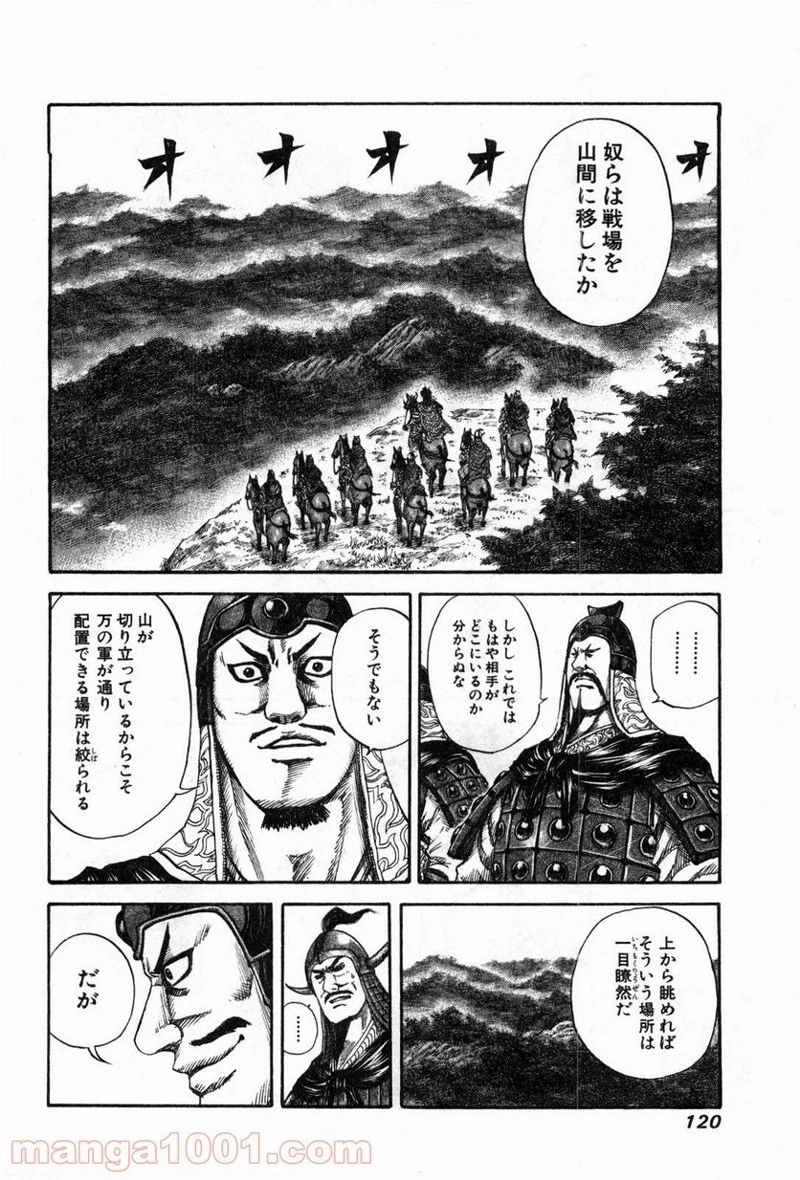 キングダム - raw - 第136話 - https://jpoo.bbcc.to/JPOO/136000091215/0007.webp