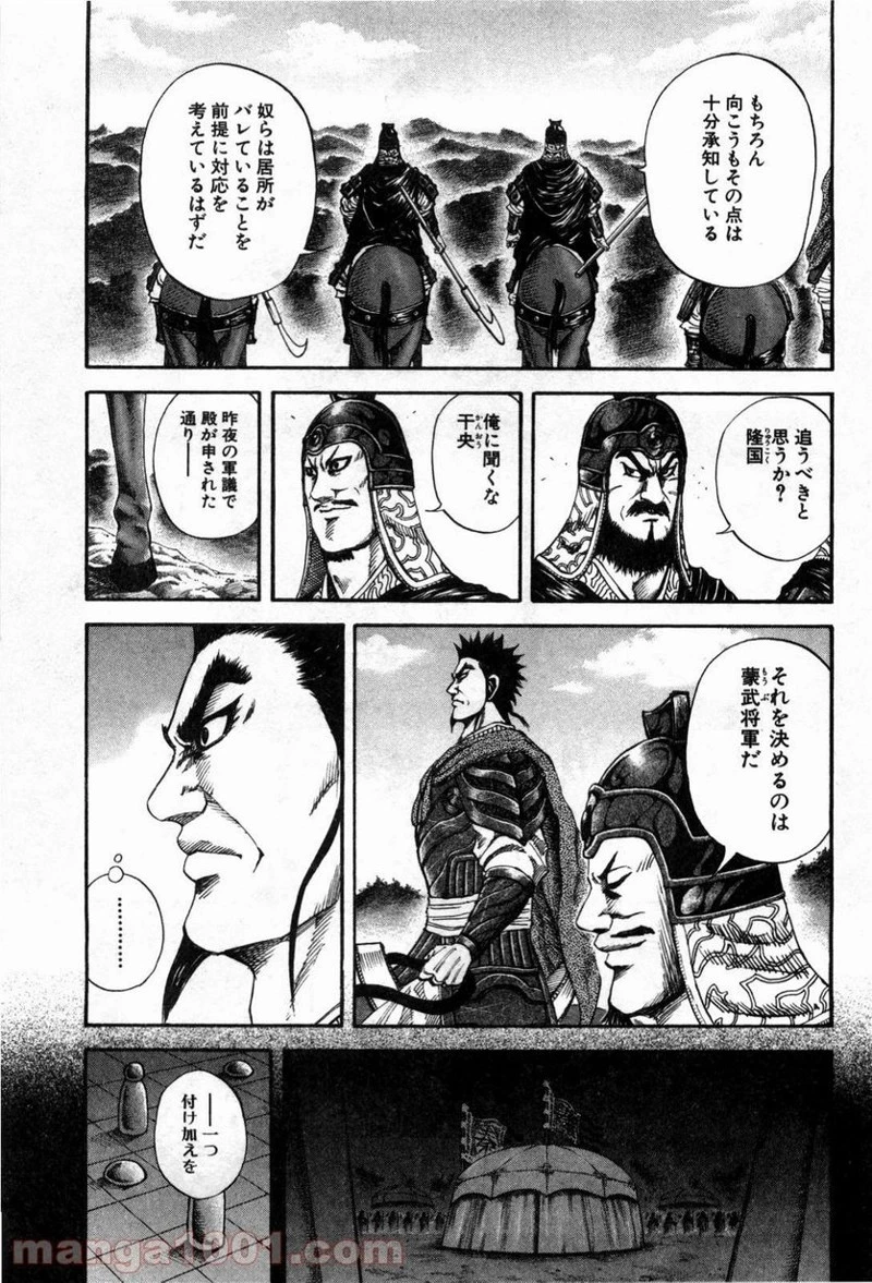 キングダム - raw - 第136話 - https://jpoo.bbcc.to/JPOO/136000091215/0008.webp
