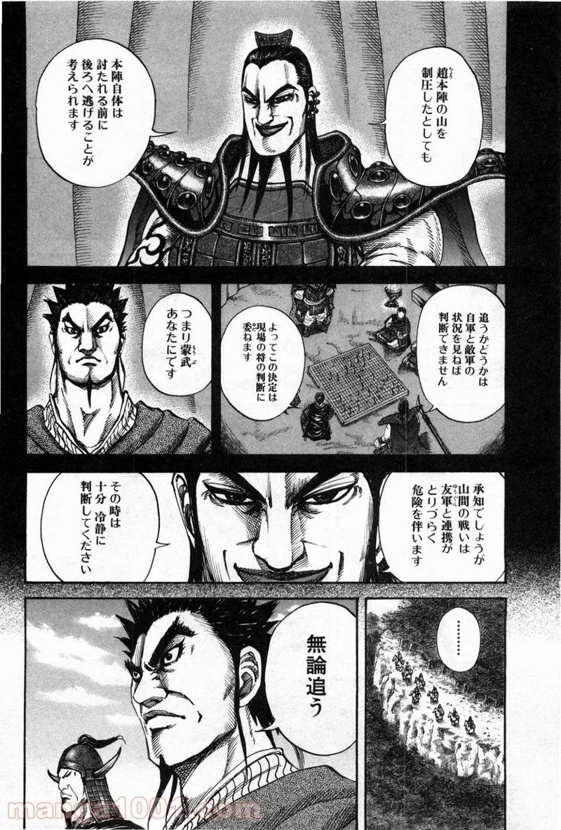 キングダム - raw - 第136話 - https://jpoo.bbcc.to/JPOO/136000091215/0009.webp