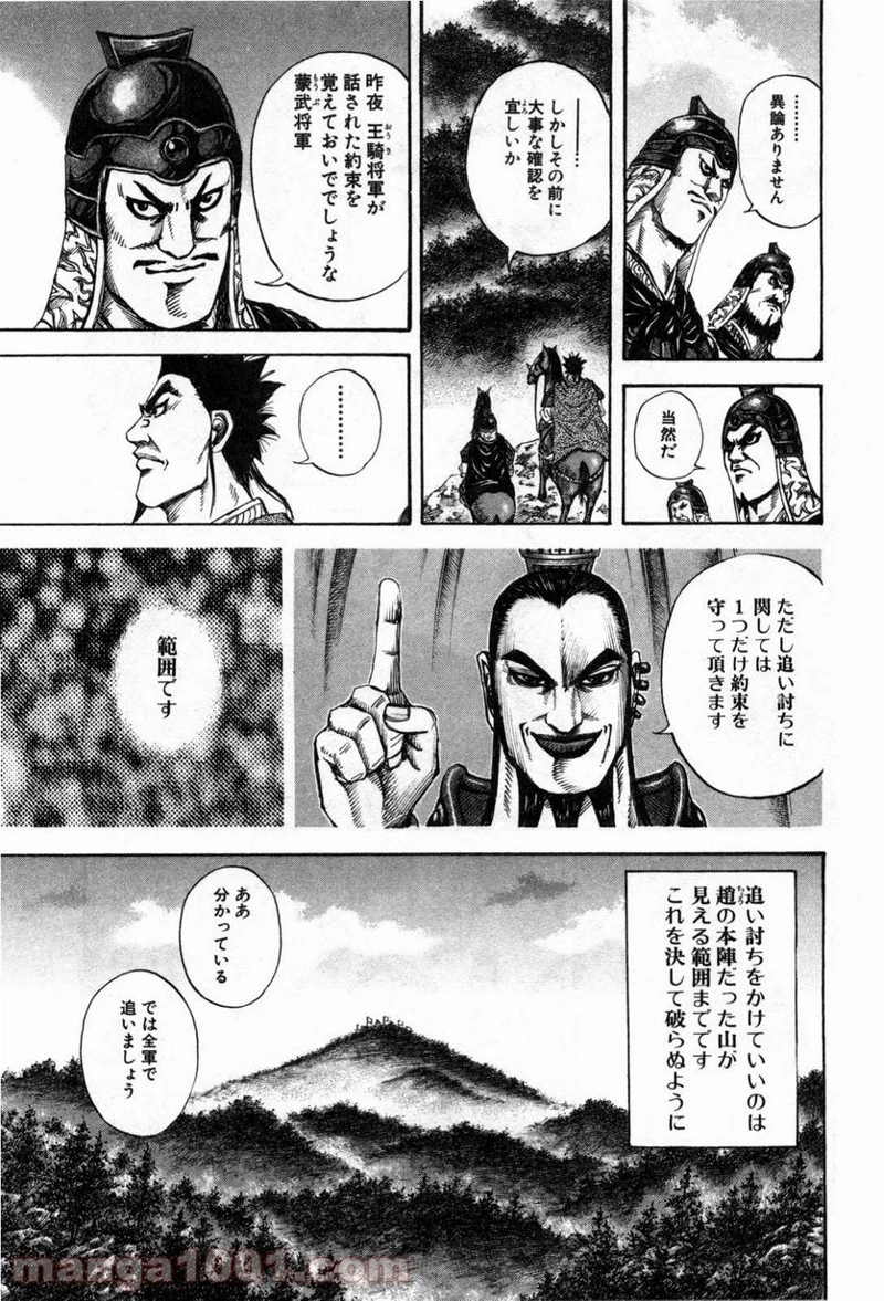 キングダム - raw - 第136話 - https://jpoo.bbcc.to/JPOO/136000091215/0010.webp