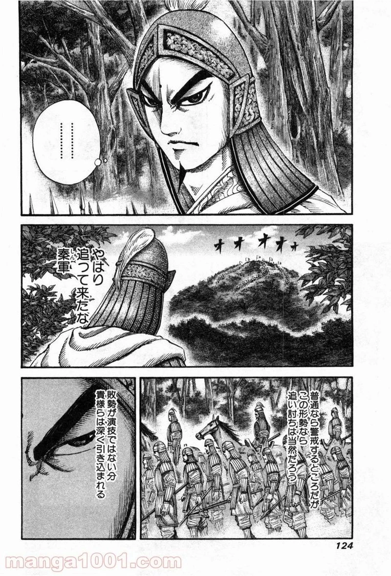 キングダム - raw - 第136話 - https://jpoo.bbcc.to/JPOO/136000091215/0011.webp