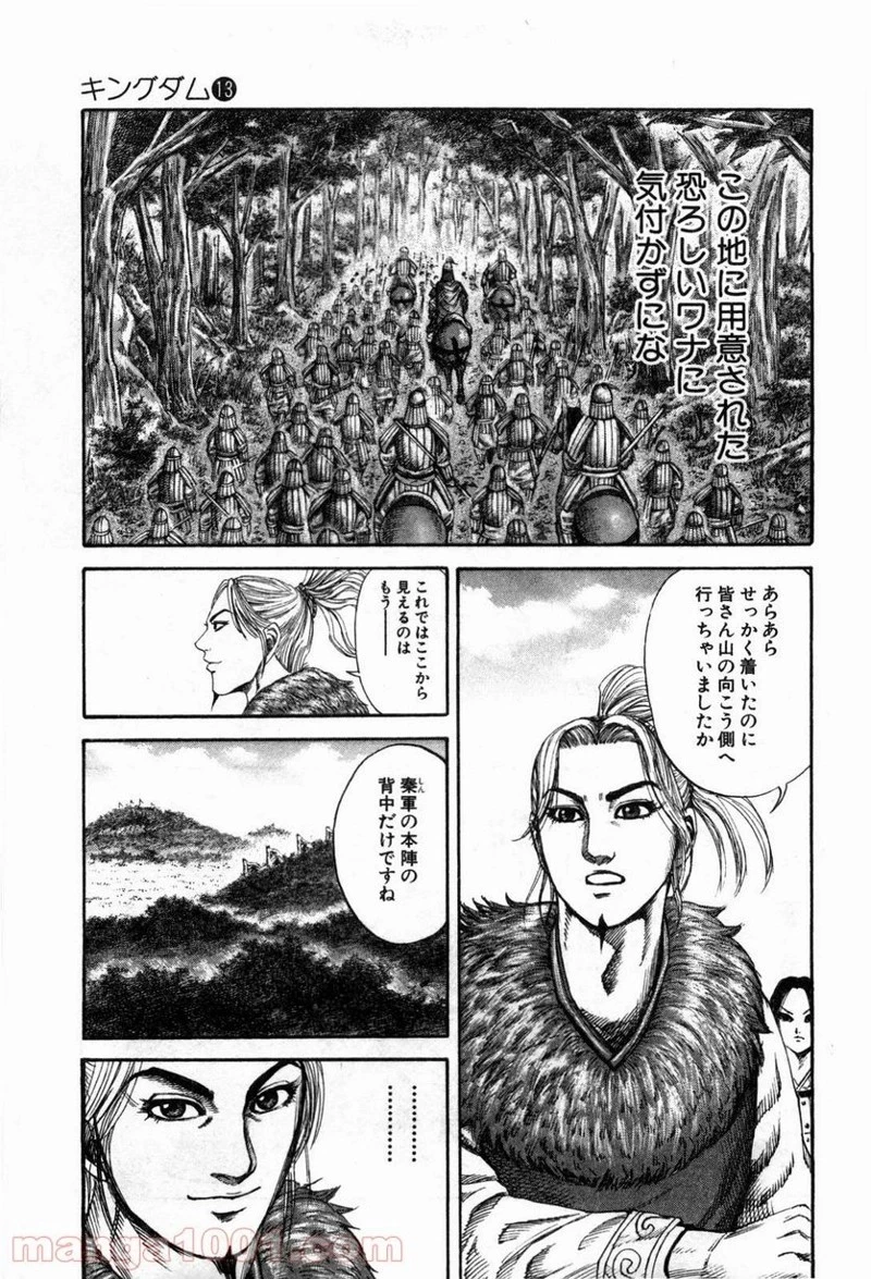 キングダム - raw - 第136話 - https://jpoo.bbcc.to/JPOO/136000091215/0012.webp