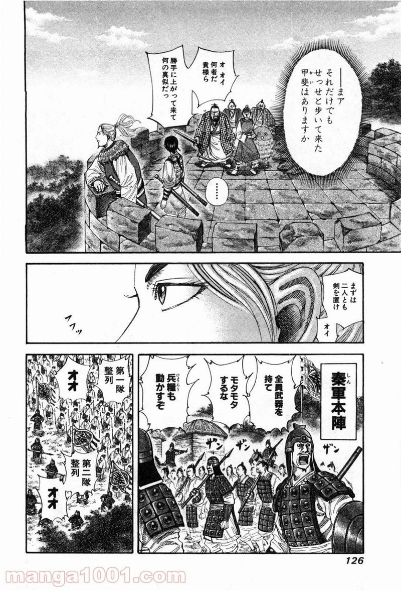 キングダム - raw - 第136話 - https://jpoo.bbcc.to/JPOO/136000091215/0013.webp