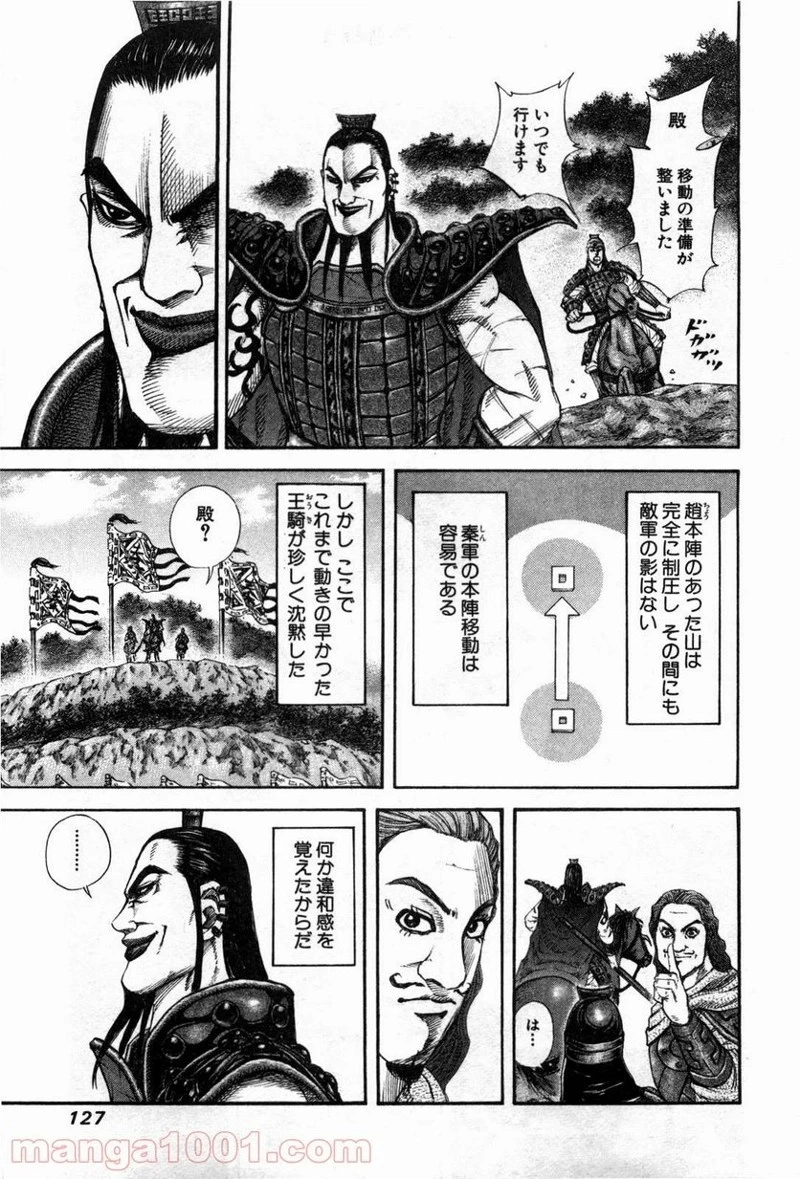 キングダム - raw - 第136話 - https://jpoo.bbcc.to/JPOO/136000091215/0014.webp