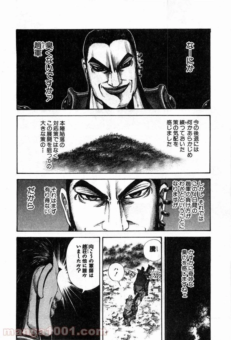 キングダム - raw - 第136話 - https://jpoo.bbcc.to/JPOO/136000091215/0015.webp