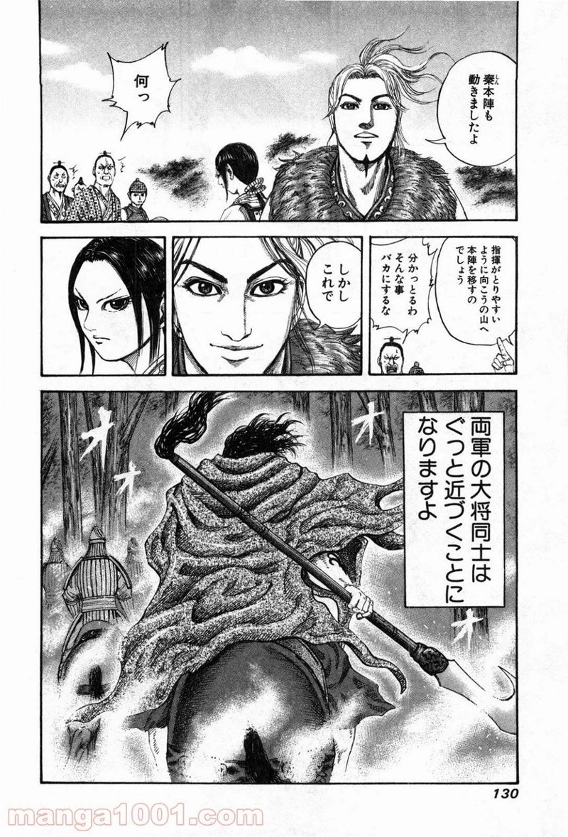 キングダム - raw - 第136話 - https://jpoo.bbcc.to/JPOO/136000091215/0017.webp