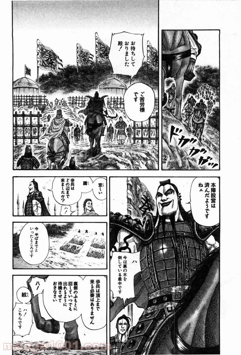 キングダム - raw - 第137話 - https://jpoo.bbcc.to/JPOO/137000091215/0001.webp