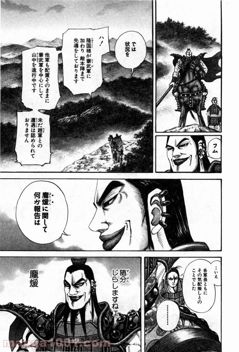 キングダム - raw - 第137話 - https://jpoo.bbcc.to/JPOO/137000091215/0002.webp