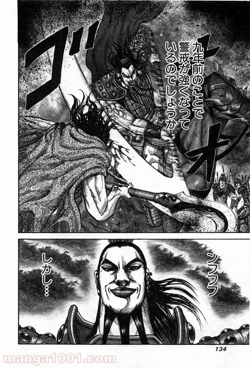 キングダム - raw - 第137話 - https://jpoo.bbcc.to/JPOO/137000091215/0003.webp