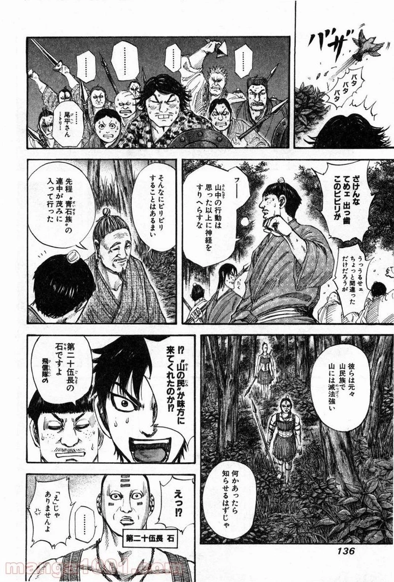 キングダム - raw - 第137話 - https://jpoo.bbcc.to/JPOO/137000091215/0005.webp