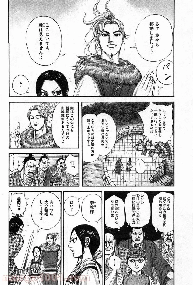 キングダム - raw - 第137話 - https://jpoo.bbcc.to/JPOO/137000091215/0007.webp