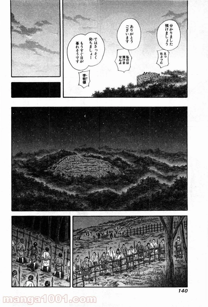 キングダム - raw - 第137話 - https://jpoo.bbcc.to/JPOO/137000091215/0009.webp