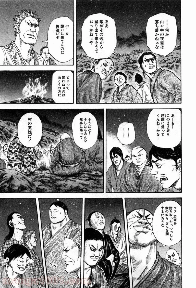 キングダム - raw - 第137話 - https://jpoo.bbcc.to/JPOO/137000091215/0010.webp
