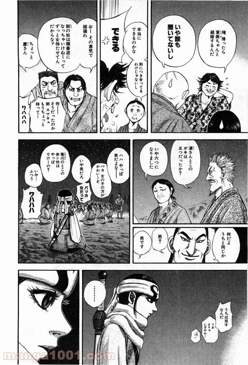 キングダム - raw - 第137話 - https://jpoo.bbcc.to/JPOO/137000091215/0011.webp