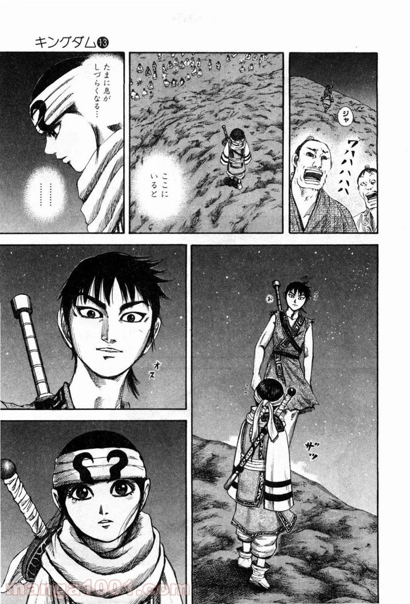 キングダム - raw - 第137話 - https://jpoo.bbcc.to/JPOO/137000091215/0012.webp