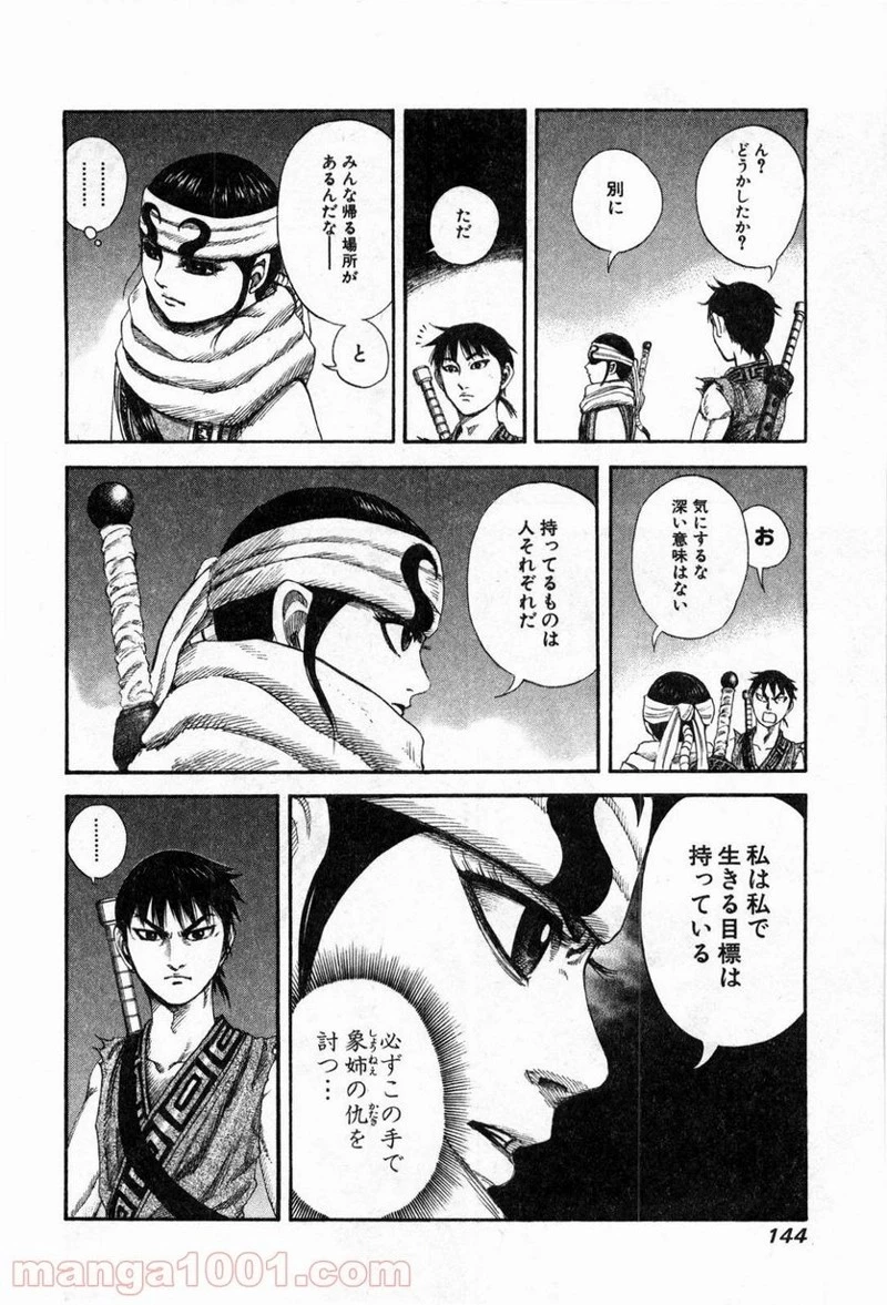 キングダム - raw - 第137話 - https://jpoo.bbcc.to/JPOO/137000091215/0013.webp